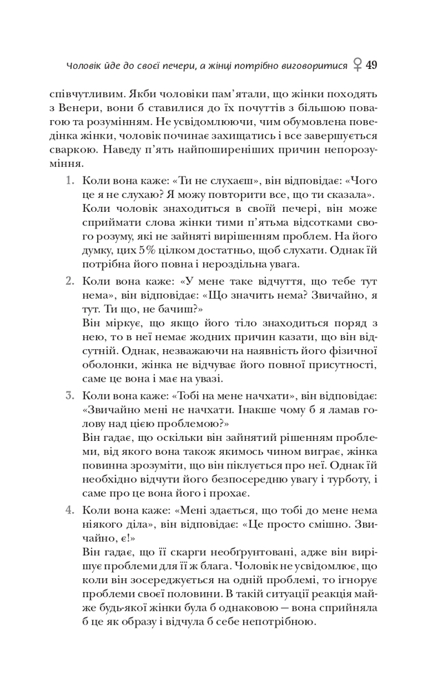 Книга Чоловіки з Марса, жінки з Венери - Джон Грей. Фото 9