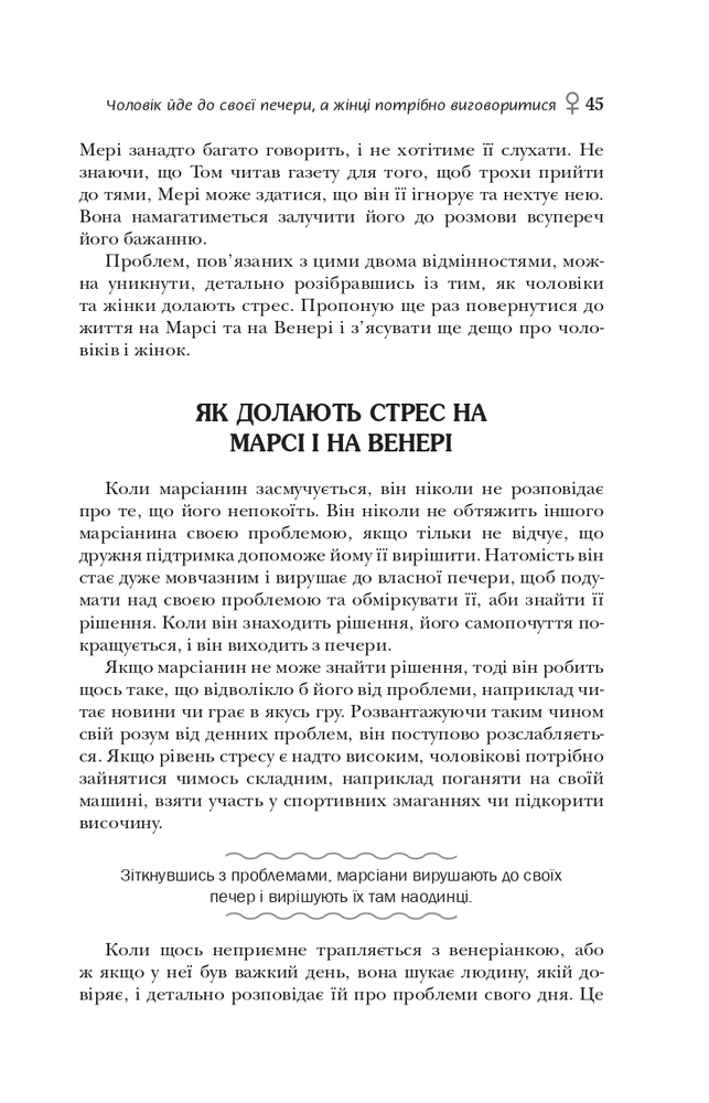 Книга Чоловіки з Марса, жінки з Венери - Джон Грей. Фото 5