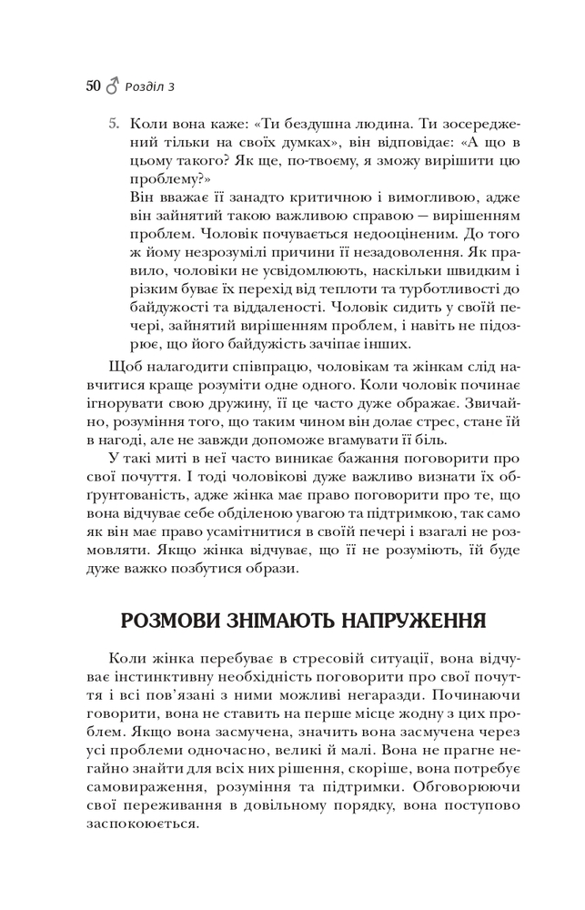 Книга Чоловіки з Марса, жінки з Венери - Джон Грей. Фото 10
