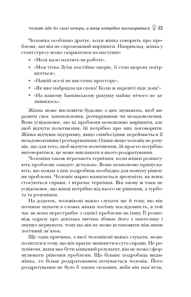 Книга Чоловіки з Марса, жінки з Венери - Джон Грей. Фото 13