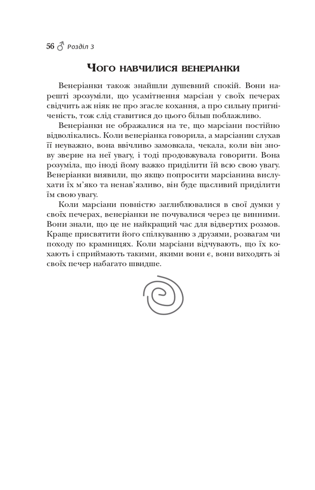 Книга Чоловіки з Марса, жінки з Венери - Джон Грей. Фото 3