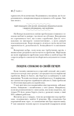 Книга Чоловіки з Марса, жінки з Венери - Джон Грей. Фото 6