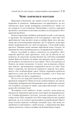 Книга Чоловіки з Марса, жінки з Венери - Джон Грей. Фото 15