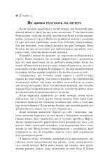 Книга Чоловіки з Марса, жінки з Венери - Джон Грей. Фото 8