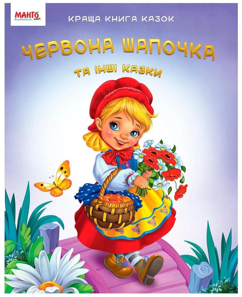 Книга Червона шапочка