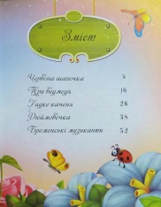 Книга Червона шапочка. Фото 2