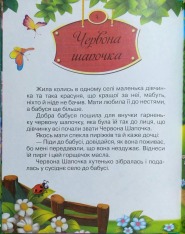 Книга Червона шапочка. Фото 3