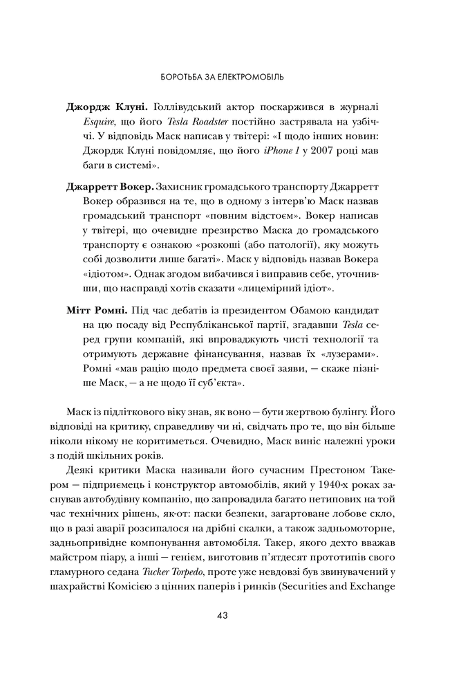 Книга На шаленій швидкості - Геміш Маккензі. Фото 14