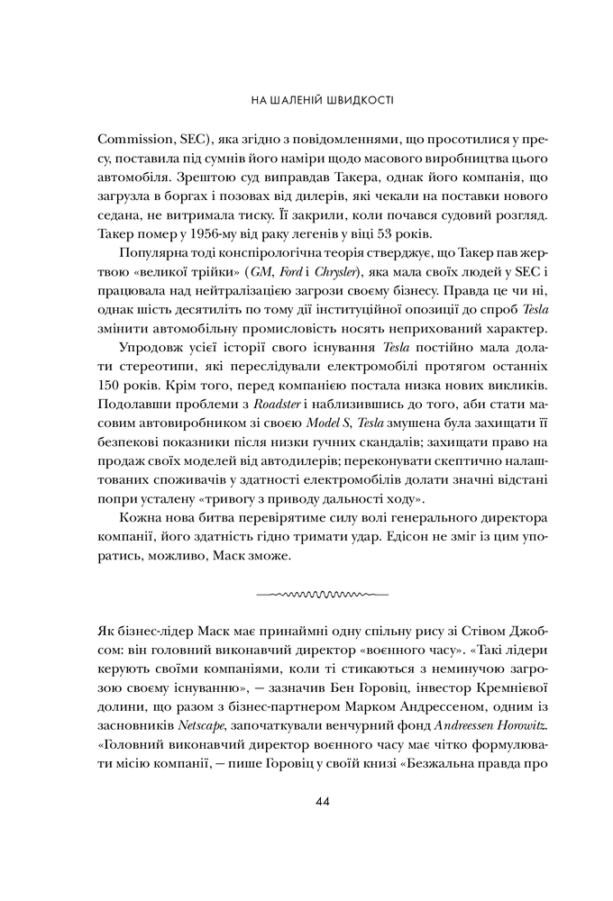 Книга На шаленій швидкості - Геміш Маккензі. Фото 15