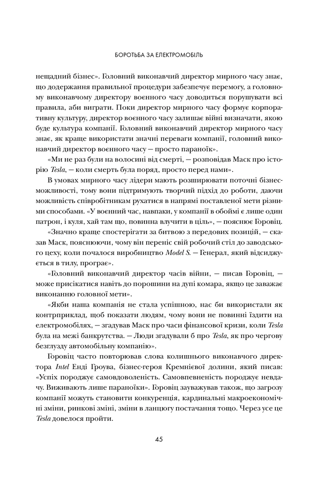 Книга На шаленій швидкості - Геміш Маккензі. Фото 16