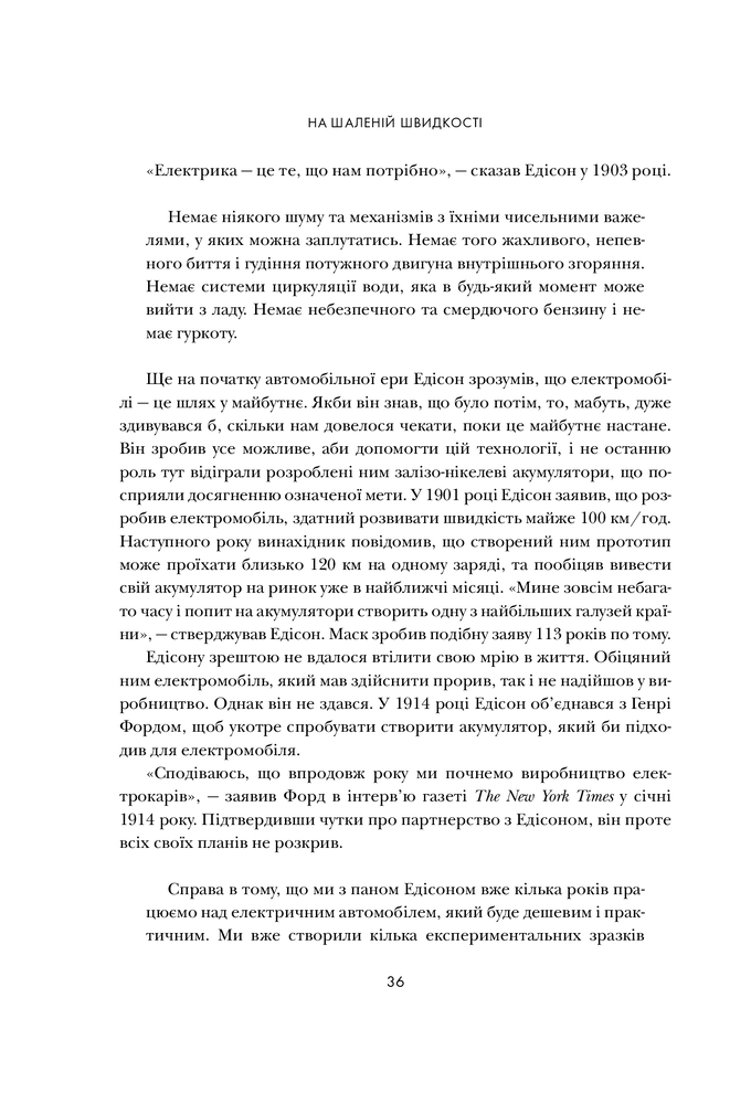 Книга На шаленій швидкості - Геміш Маккензі. Фото 7