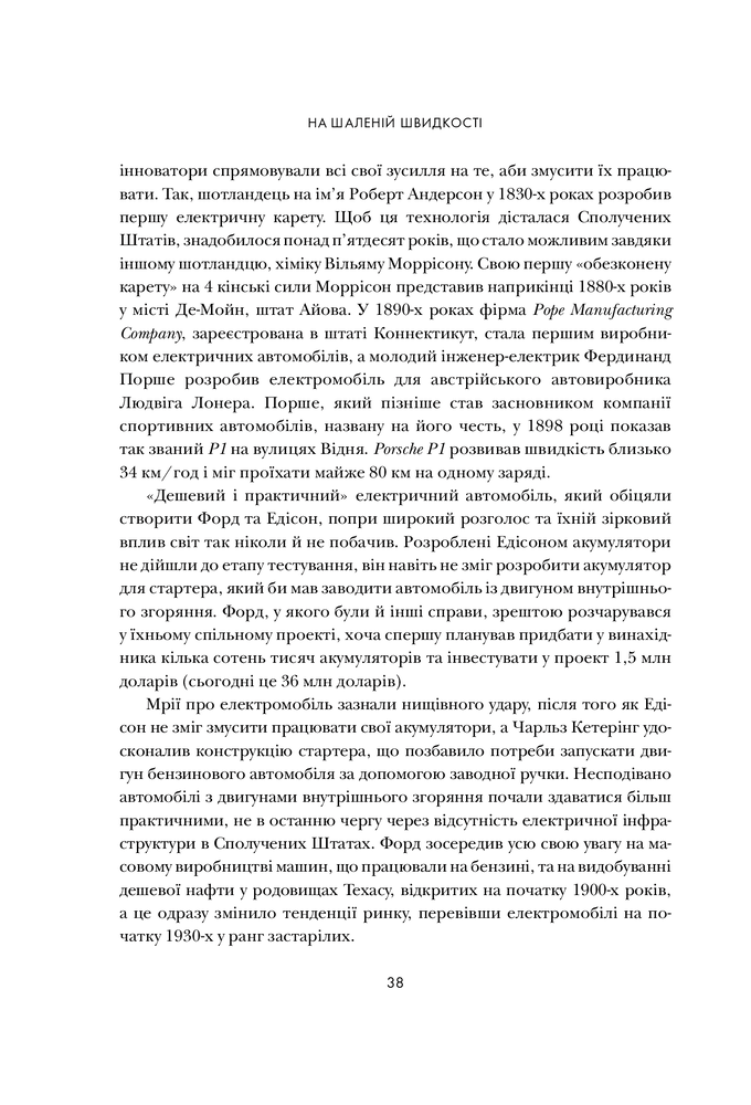 Книга На шаленій швидкості - Геміш Маккензі. Фото 9