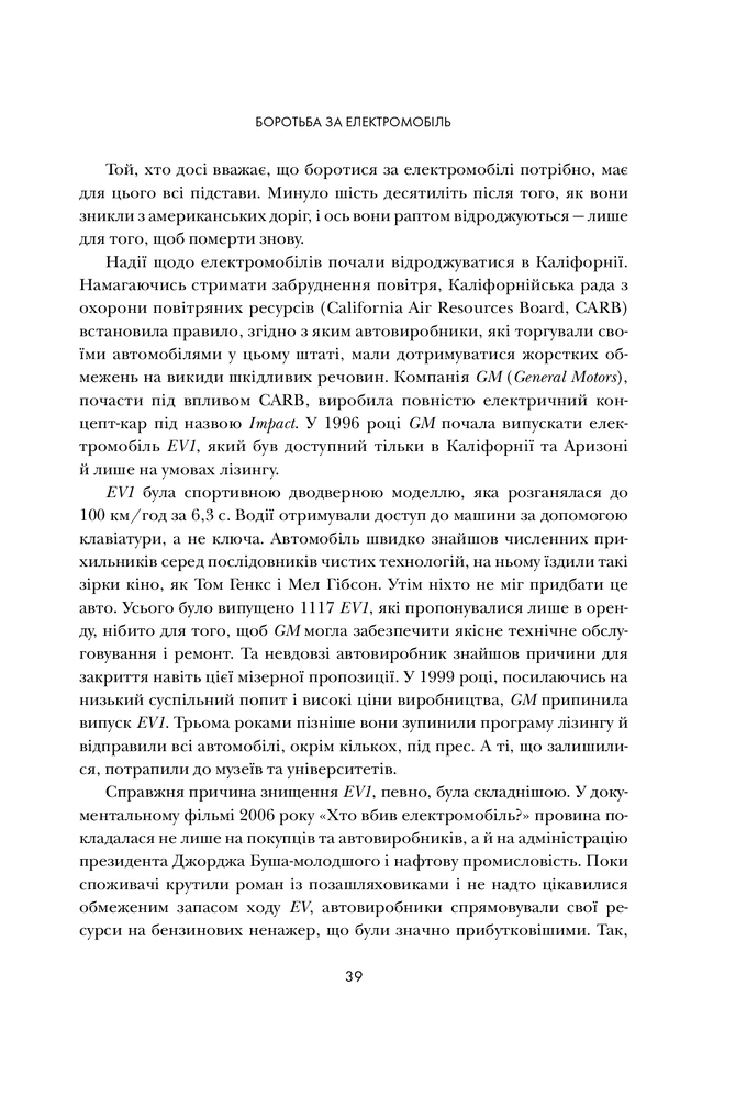 Книга На шаленій швидкості - Геміш Маккензі. Фото 10
