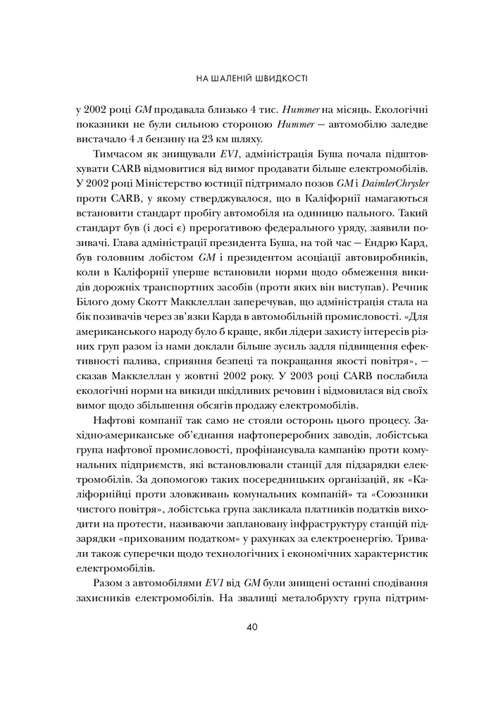 Книга На шаленій швидкості - Геміш Маккензі. Фото 11