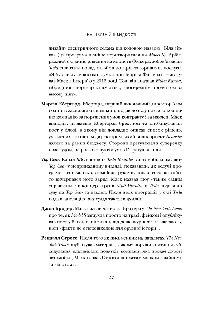 Книга На шаленій швидкості - Геміш Маккензі. Фото 13