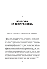 Книга На шаленій швидкості - Геміш Маккензі. Фото 4