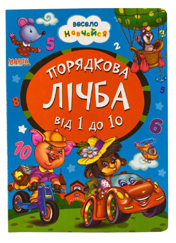 Книга-картонка для найменших. Весело навчайся. Мікс. Фото 18