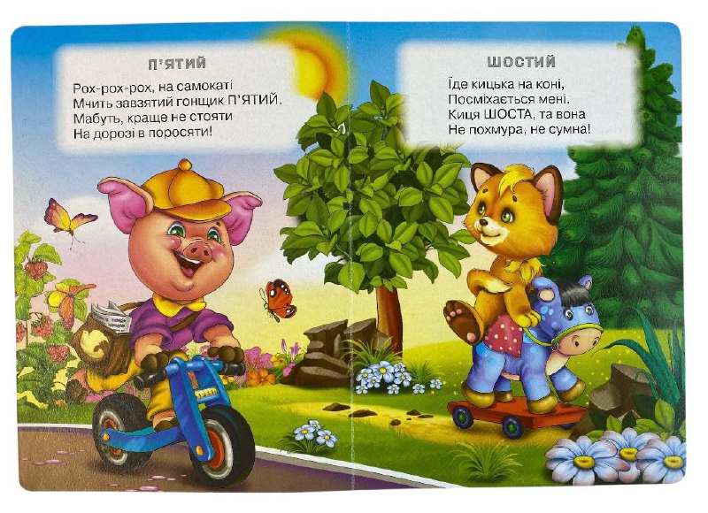Книга-картонка для найменших. Весело навчайся. Мікс. Фото 19
