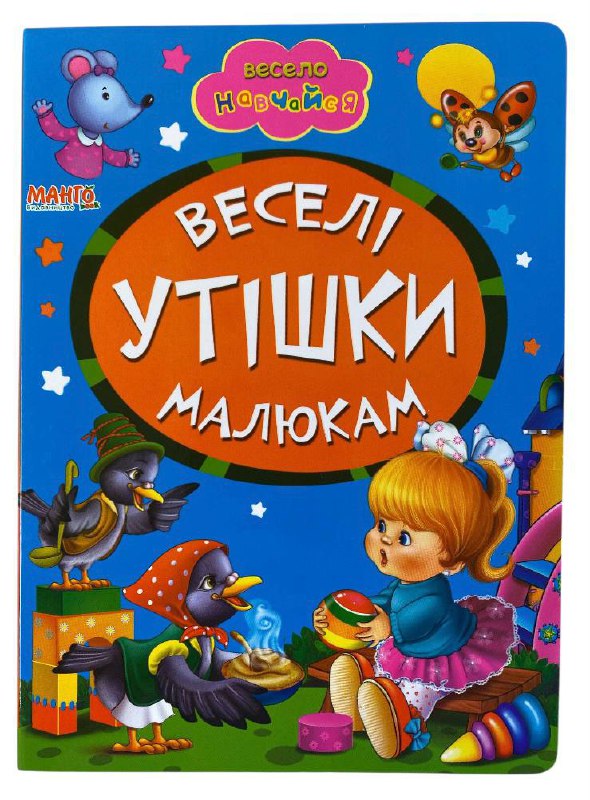 Книга-картонка для найменших. Весело навчайся. Мікс. Фото 9