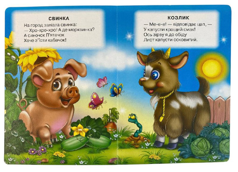 Книга-картонка для найменших. Весело навчайся. Мікс. Фото 17