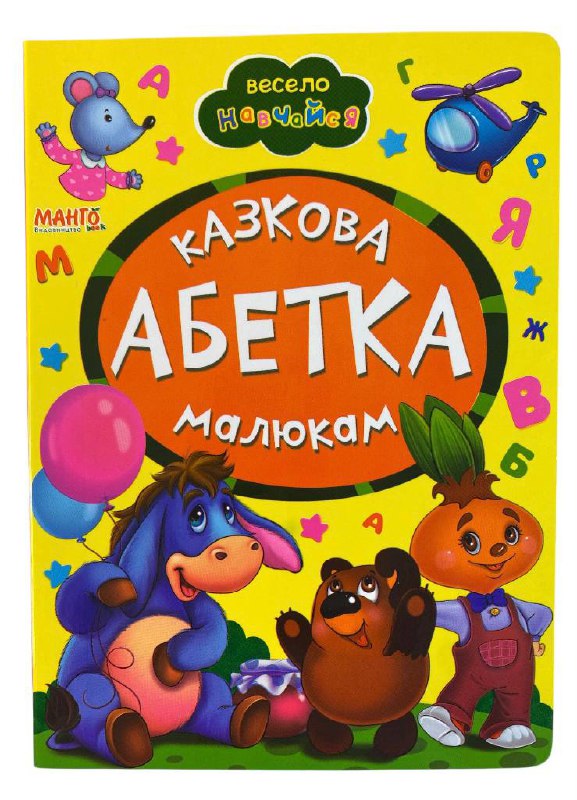 Книга-картонка для найменших. Весело навчайся. Мікс. Фото 20