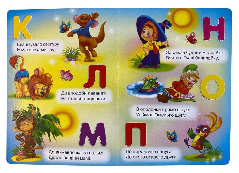 Книга-картонка для найменших. Весело навчайся. Мікс. Фото 21