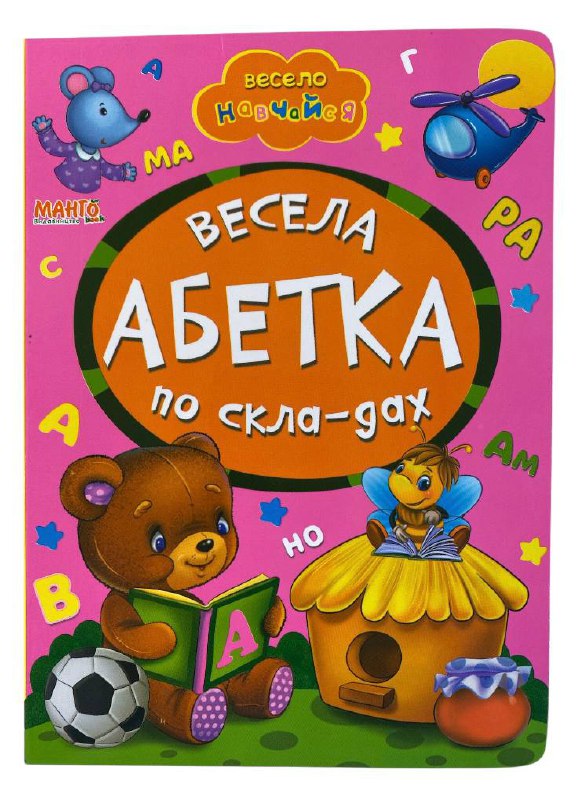 Книга-картонка для найменших. Весело навчайся. Мікс. Фото 22