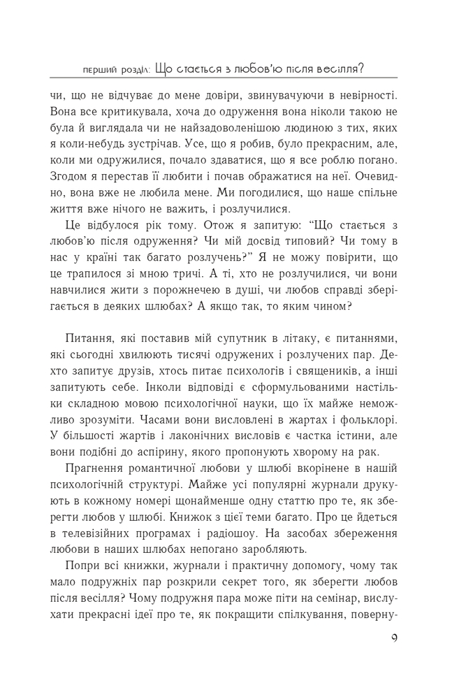 Книга П'ять мов любови у подружжі - Ґері Чепмен. Фото 9