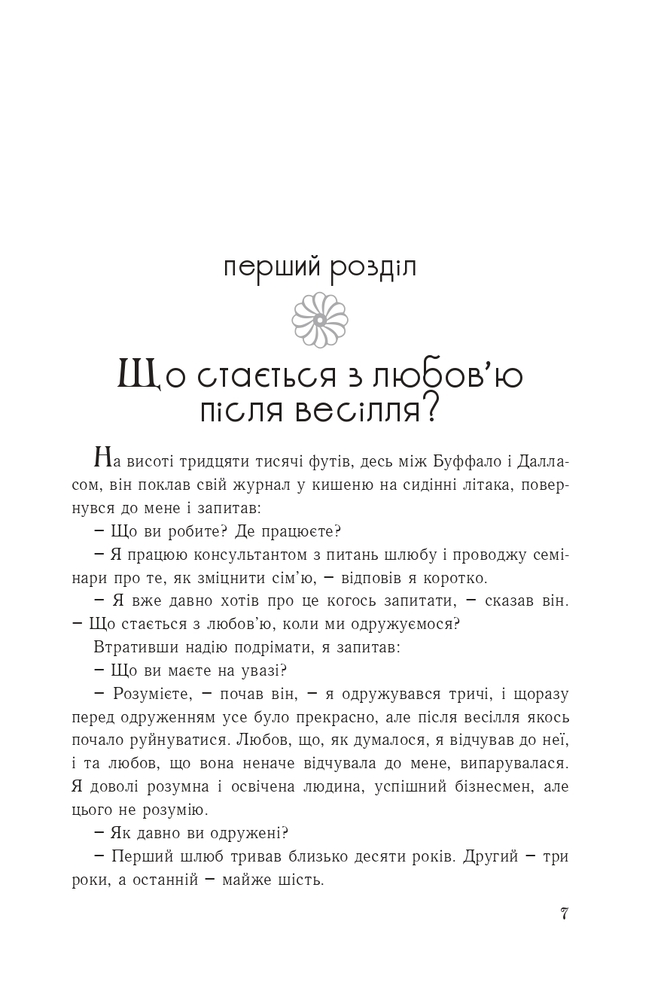 Книга П'ять мов любови у подружжі - Ґері Чепмен. Фото 7
