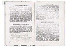 Книга П'ять мов любови у подружжі - Ґері Чепмен. Фото 3