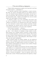 Книга П'ять мов любови у подружжі - Ґері Чепмен. Фото 8