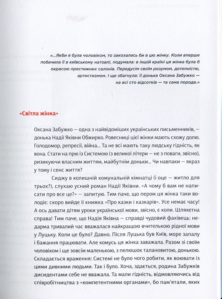 Книга Яблуня - Людмила Таран. Фото 12