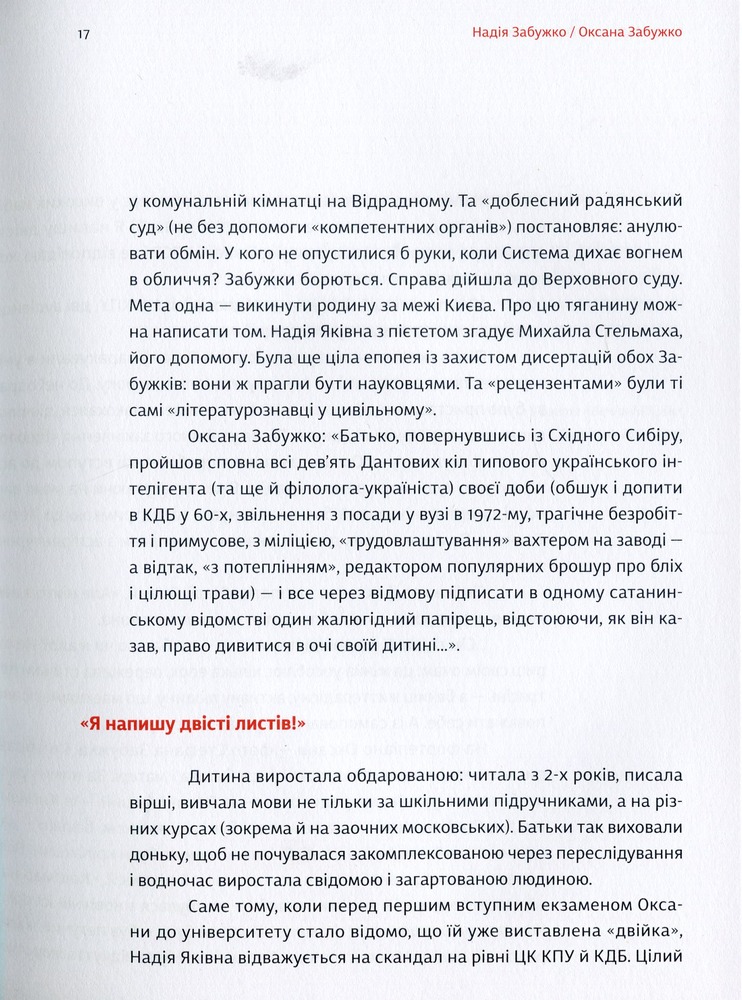 Книга Яблуня - Людмила Таран. Фото 16
