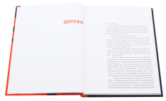 Книга Яблуня - Людмила Таран. Фото 4