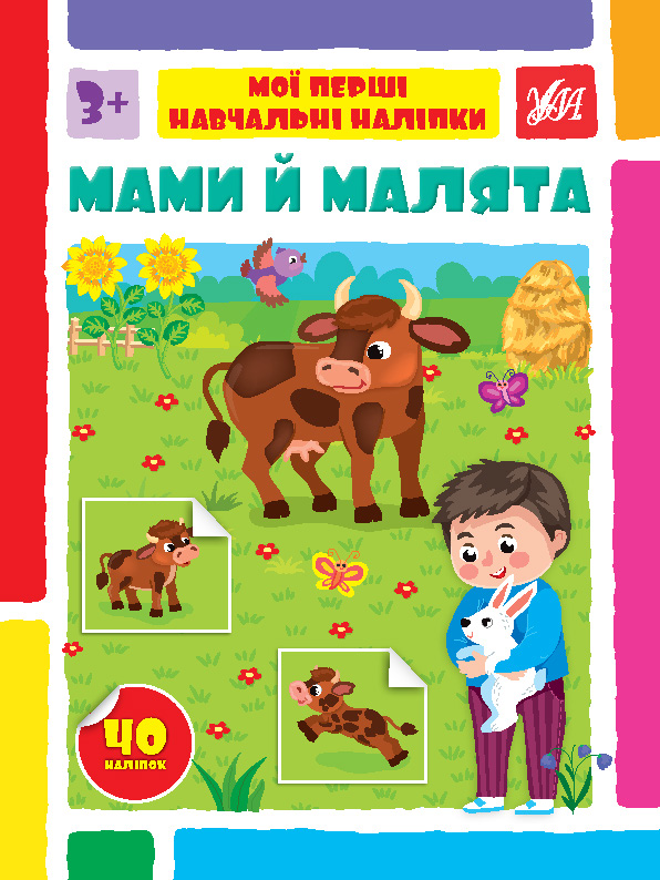 Книга Мої перші навчальні наліпки. Мікс. Фото 8