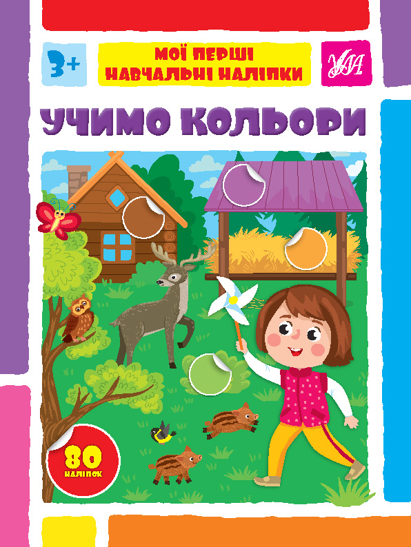Книга Мої перші навчальні наліпки. Мікс. Фото 4