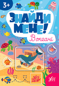 УЛА Знайди мене!. Фото 5