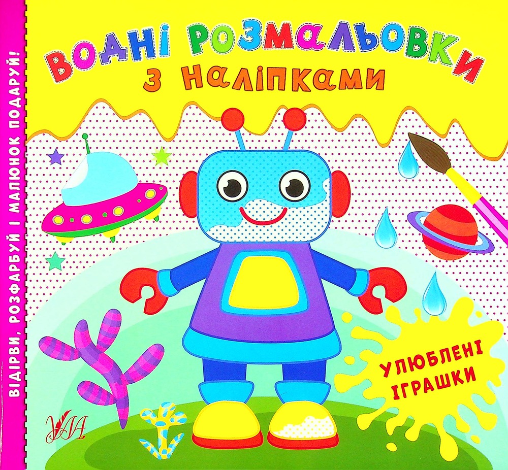 Книга Водні розмальовки з наліпками. Фото 8
