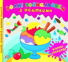 Книга Водні розмальовки з наліпками. Фото 7