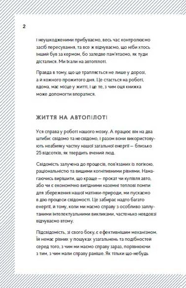 ВСЛ Wake Up! Прокидаємось! або Як перестати жити на автопілоті - Кріс Барез-Браун. Фото 3