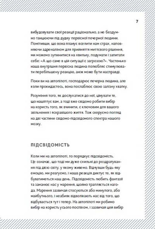ВСЛ Wake Up! Прокидаємось! або Як перестати жити на автопілоті - Кріс Барез-Браун. Фото 8