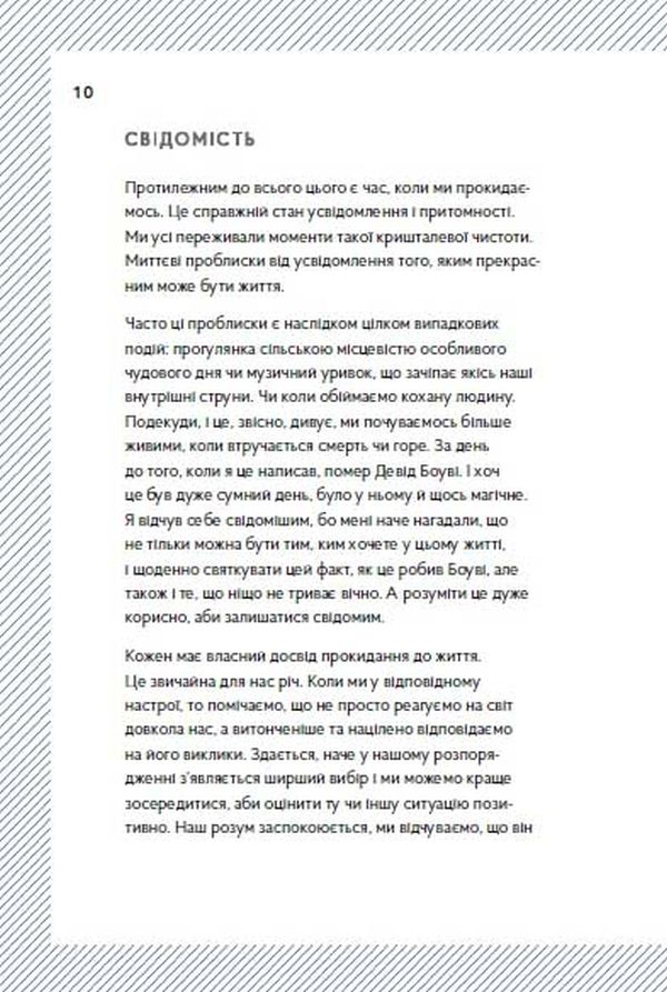 ВСЛ Wake Up! Прокидаємось! або Як перестати жити на автопілоті - Кріс Барез-Браун. Фото 11