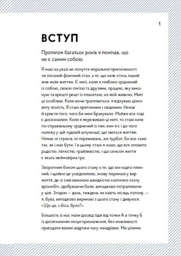 ВСЛ Wake Up! Прокидаємось! або Як перестати жити на автопілоті - Кріс Барез-Браун. Фото 2