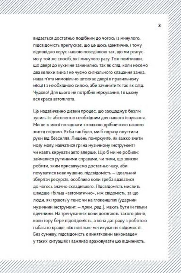 ВСЛ Wake Up! Прокидаємось! або Як перестати жити на автопілоті - Кріс Барез-Браун. Фото 4
