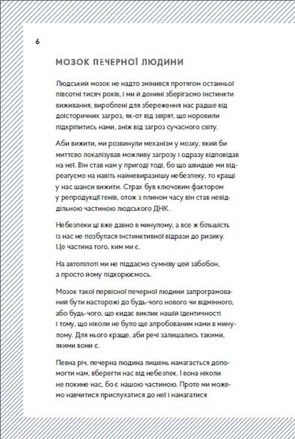 ВСЛ Wake Up! Прокидаємось! або Як перестати жити на автопілоті - Кріс Барез-Браун. Фото 7