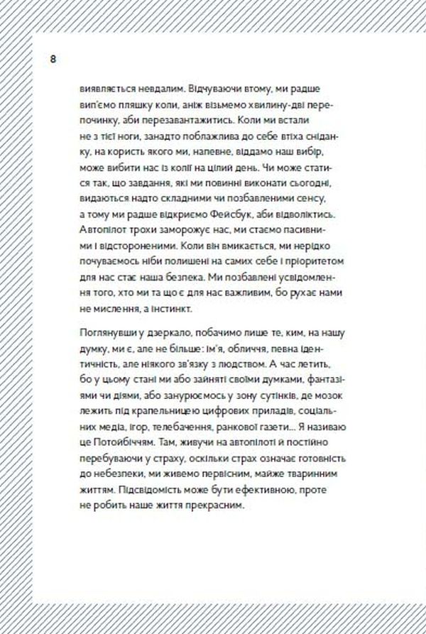 ВСЛ Wake Up! Прокидаємось! або Як перестати жити на автопілоті - Кріс Барез-Браун. Фото 9