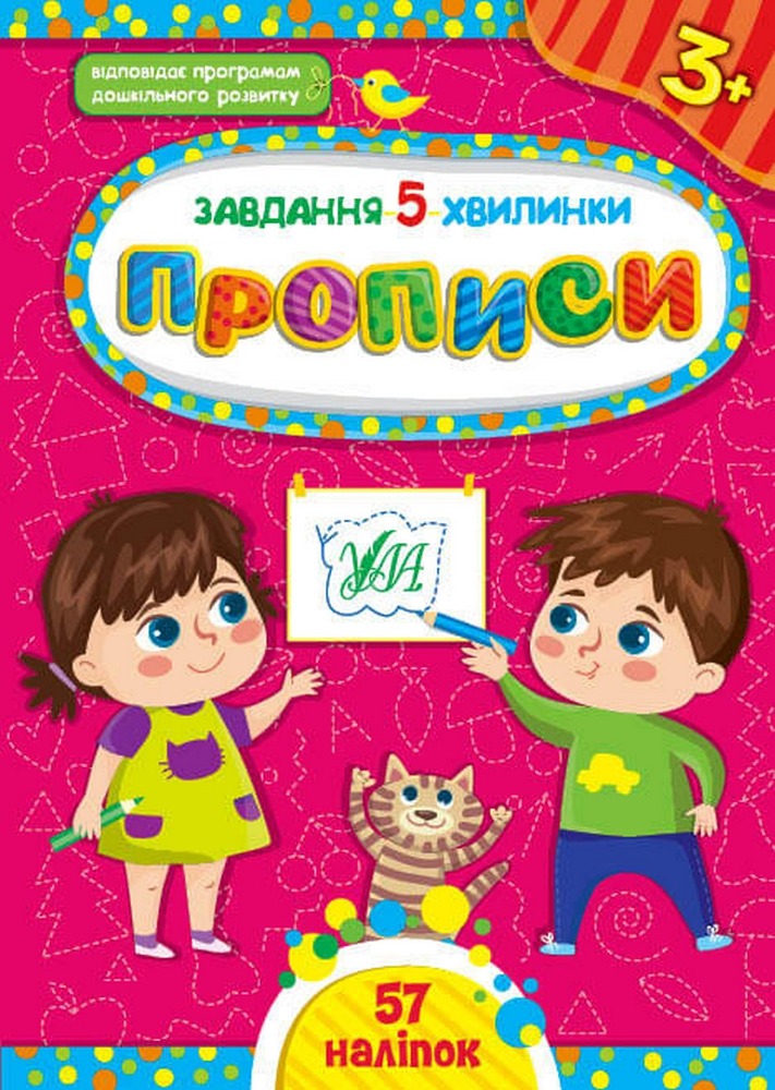 Книга Завдання-5-хвилинки. Прописи. Мікс