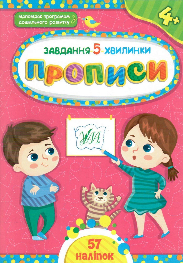 Книга Завдання-5-хвилинки. Прописи. Мікс. Фото 2