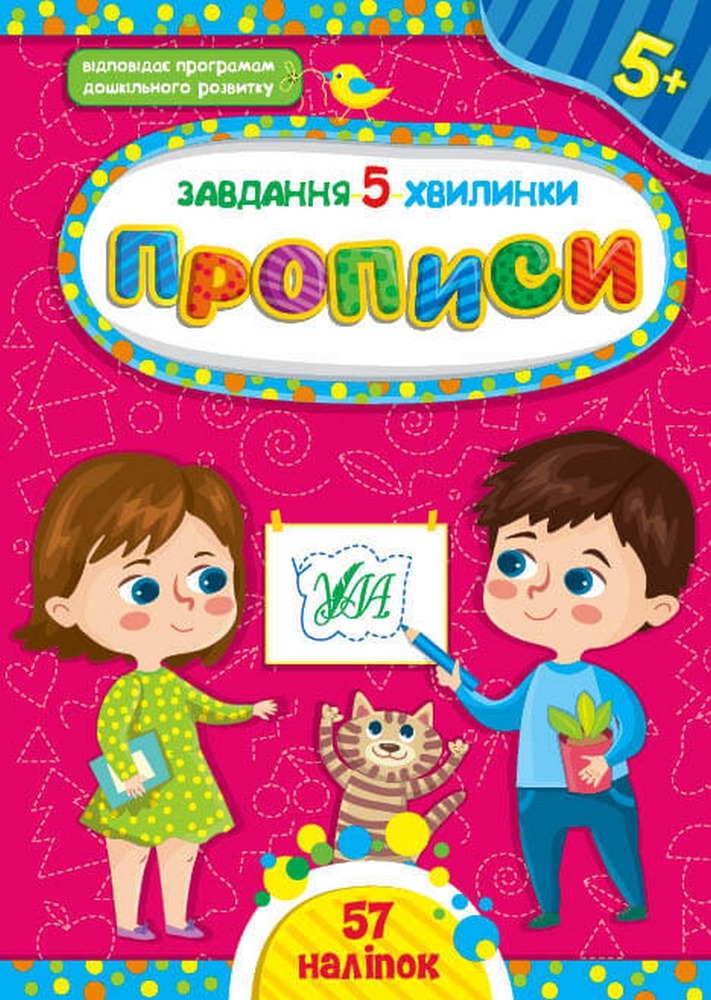 Книга Завдання-5-хвилинки. Прописи. Мікс. Фото 3