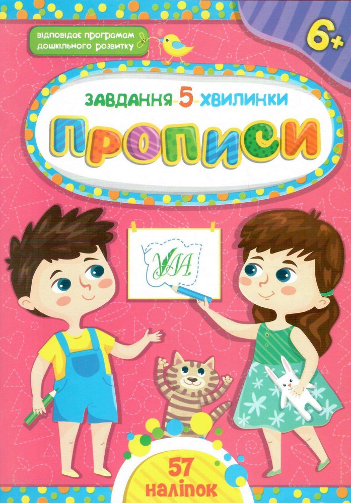 Книга Завдання-5-хвилинки. Прописи. Мікс. Фото 4